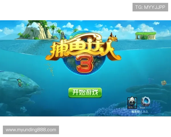 免费下载猎鱼达人3d游戏，掌握多样捕鱼技巧提升你的海底捕鱼乐趣